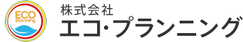 株式会社 エコ・プランニング